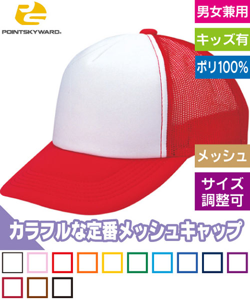 アメリカンキャップ(コンビタイプ)